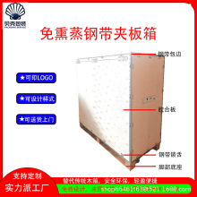 木箱出口免熏蒸钢带箱加厚可拆卸包装物流运输周转钢边箱加印logo