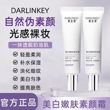 蝶恋肌-1841美白嫩肤素颜霜清爽水润保湿自然提亮肤色不假白懒人