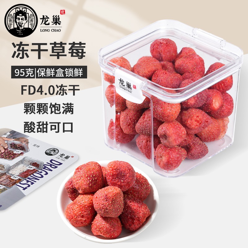 龙巢冻干草莓含钙铁维C柠檬酸苹果酸果胶4.0冻干草莓水果茶代发