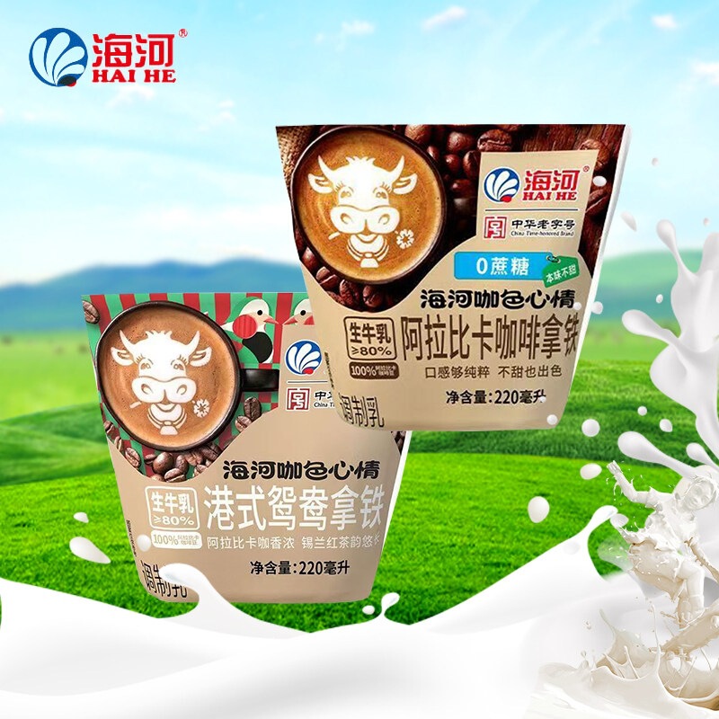 Tianjin Haihe Flavored Milk Arabica Coffee Latte Hong Kong Style Double Flavor Latte Flavored Milk 220ml Tianjin Haihe Flavored Milk Arabica Coffee Latte Hong Kong Style Double Flavor Latte Flavored Milk 220ml