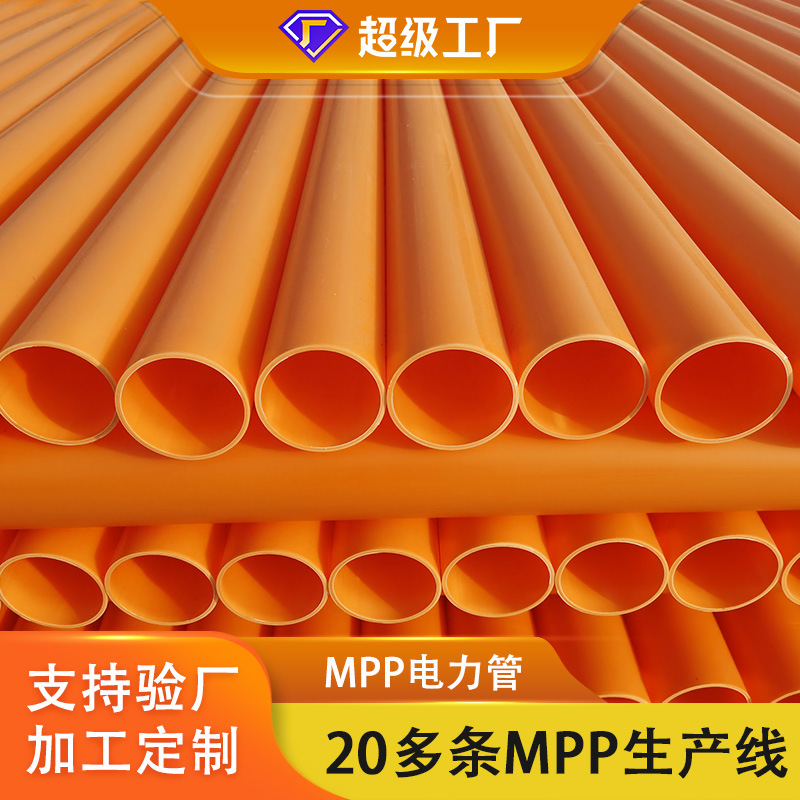 原料mpp高压电力管 聚丙烯电缆保护套管 160再生料直埋电力管厂家