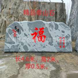 自然石景观石门牌石泰山石敢当切片石原石靠山雪浪石福字摆件奇石