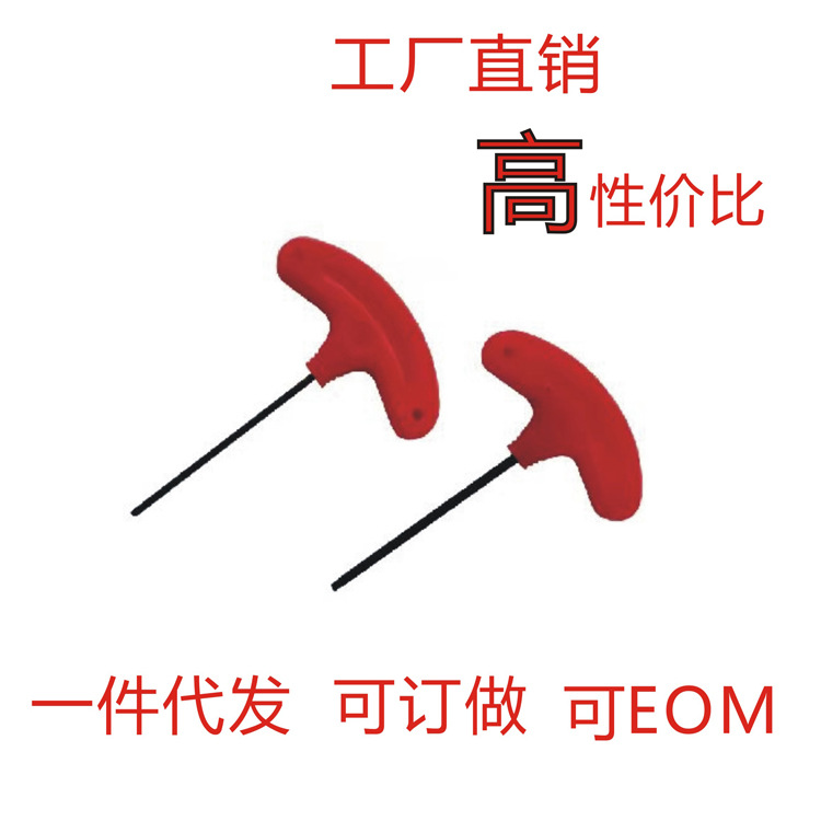 简易T型扳手