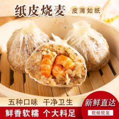 蘇式紙皮焼売塩漬け卵半製品焼麦冷凍薄皮生肉チーズ朝食怠け者インスタント食品