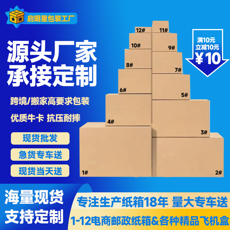 现货快递纸箱批发1-12号纸箱邮政包装纸盒电商小纸箱子半高打包箱