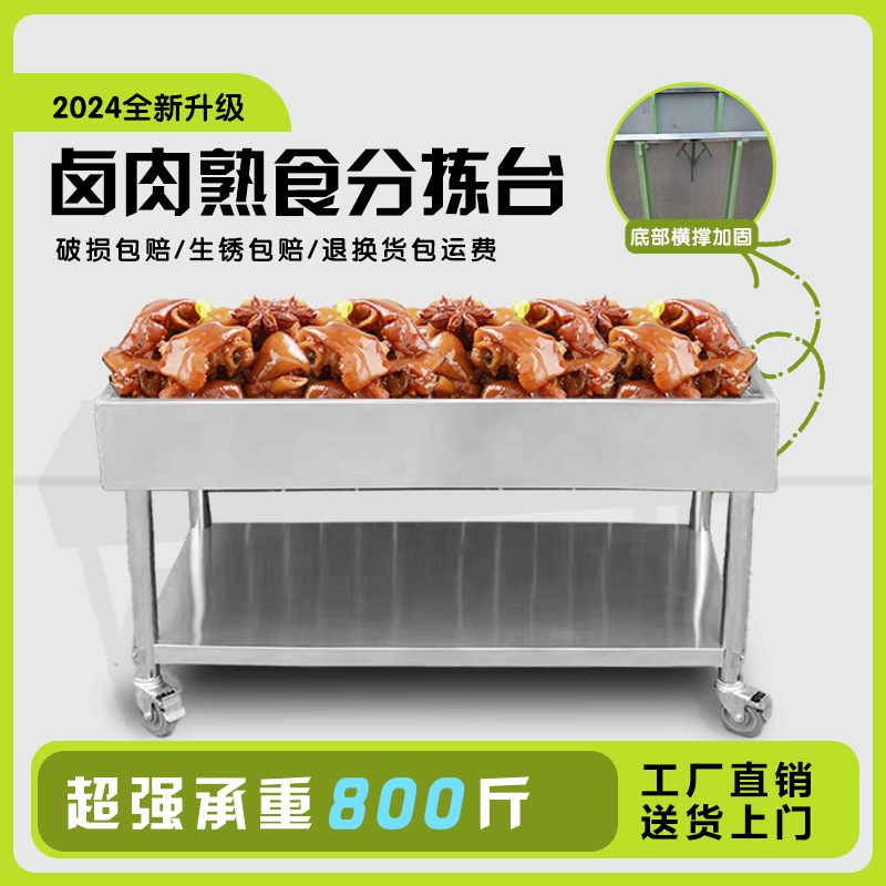 卤肉熟食分拣台不锈钢面框案子牛肉卤菜卤味晾肉卤货加厚控油架台