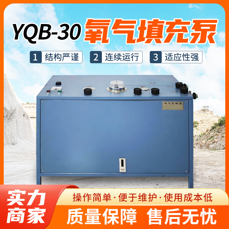 YQB-30氧气填充泵操作时间氧气填充泵主要作用YQB-30氧气填充泵