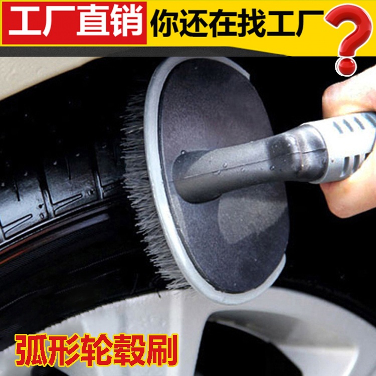 弧形轮毂刷加强型轮胎刷汽车清洁洗车刷家用地毯刷汽车专用脚垫刷