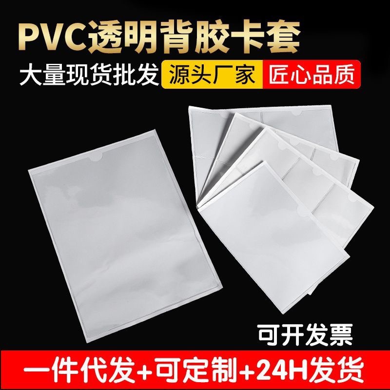 pvc软胶周转箱标签袋物料套透明自粘卡袋背胶卡套货架标签贴胶套