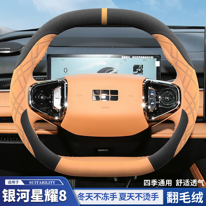 Geely Galaxy Star 8 Sükan Örtükləri, Ultra-Nazik Süet Dəri, Sürüşməyən, Tər Udmayan