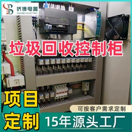 PLC;配电柜;自动化控制