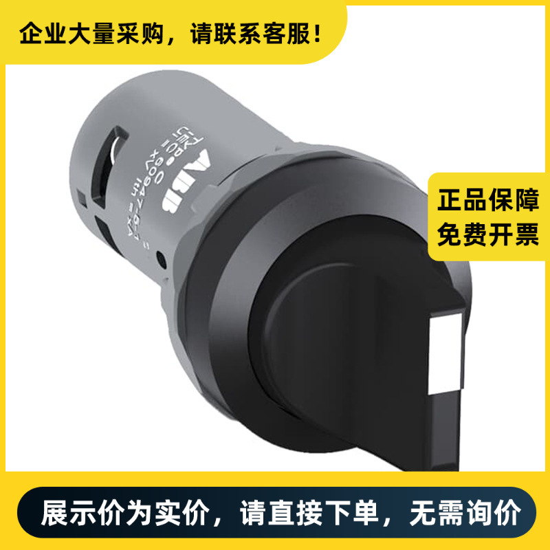 ABB CSS系列 长柄塑料圈旋钮 C2SS4-10B-10 | 10134026