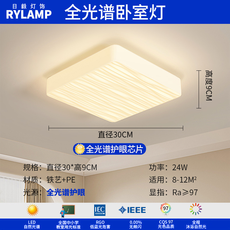Lámpara de techo de ladrillo de leche de espectro completo, lámpara de dormitorio de aire moderno y simple, lámpara de viento de crema
