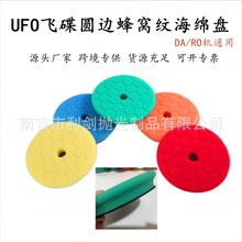 跨境专供UFO飞碟圆边海绵盘汽车镜面还原打蜡研磨轮 DA/RO机通用
