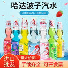 日本进口HATA哈达弹珠波子汽水碳酸果味饮料网红少女心气泡水批发