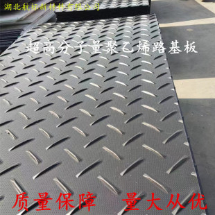 Muddy road temporary road substrate site anti-skid compression ultra-high molecular weight polyethylene anti-skid paving plate wholesale