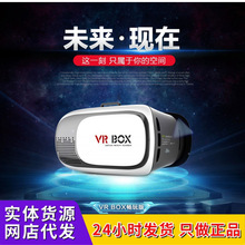 VR眼镜 原厂VRBOX二代 3D虚拟现实眼镜 成人情趣用品批发代发