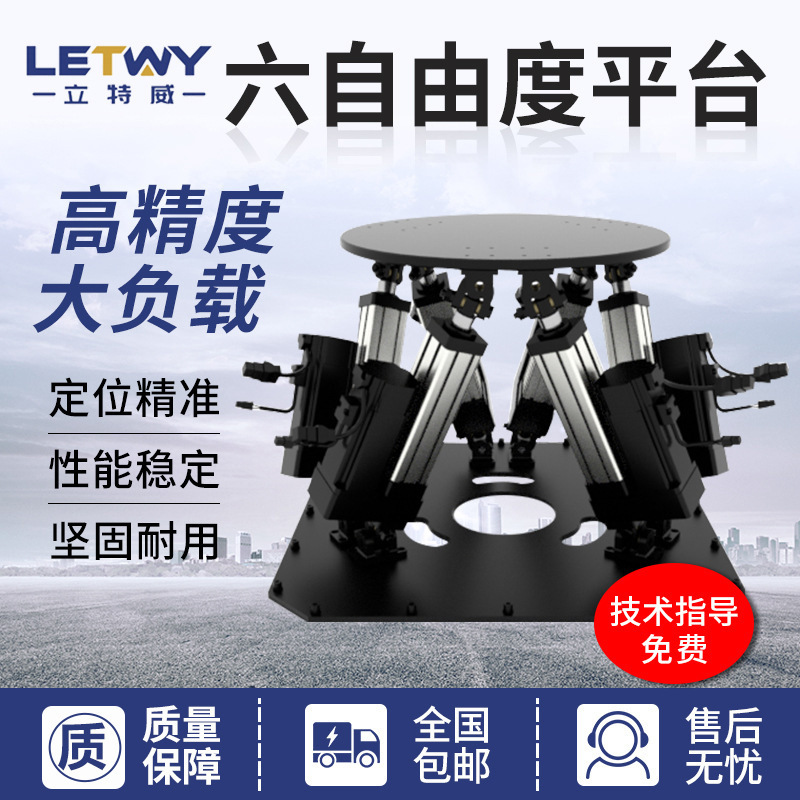 Three-degree-of-freedom six-degree-of-freedom earthquake simulation platform earthquake cabin natural disaster simulation 4D5D7D dynamic image