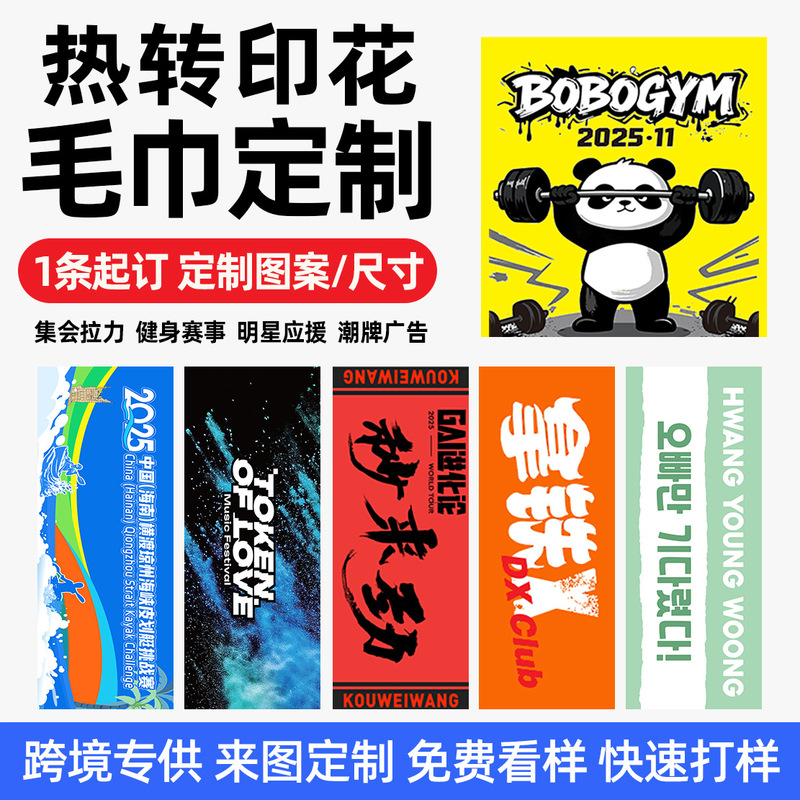 Sports Towel with Custom Pattern, Microfiber Quick-Drying, Marathon Event Printed Beach Towel, Rally Support Towel