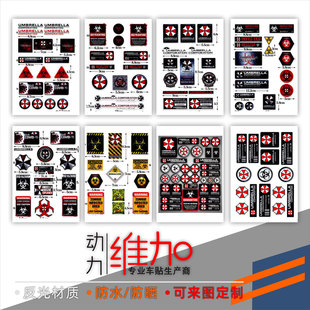 摩托车反光贴纸生化危机保护伞安布雷拉标志LOGO镭射汽车装饰贴花-阿里巴巴