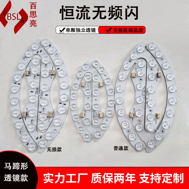 led light source retrofit light board Thin horseshoe-shaped lossless lens light source led ceiling core module light source