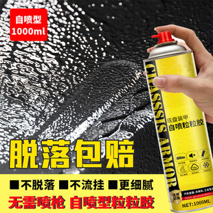 Car Chassis Armor Primer Soundproofing Waterproof Shockproof Rustproof Anti-Collision Adhesive Asphalt Rubber Plastic Type Set for New Cars