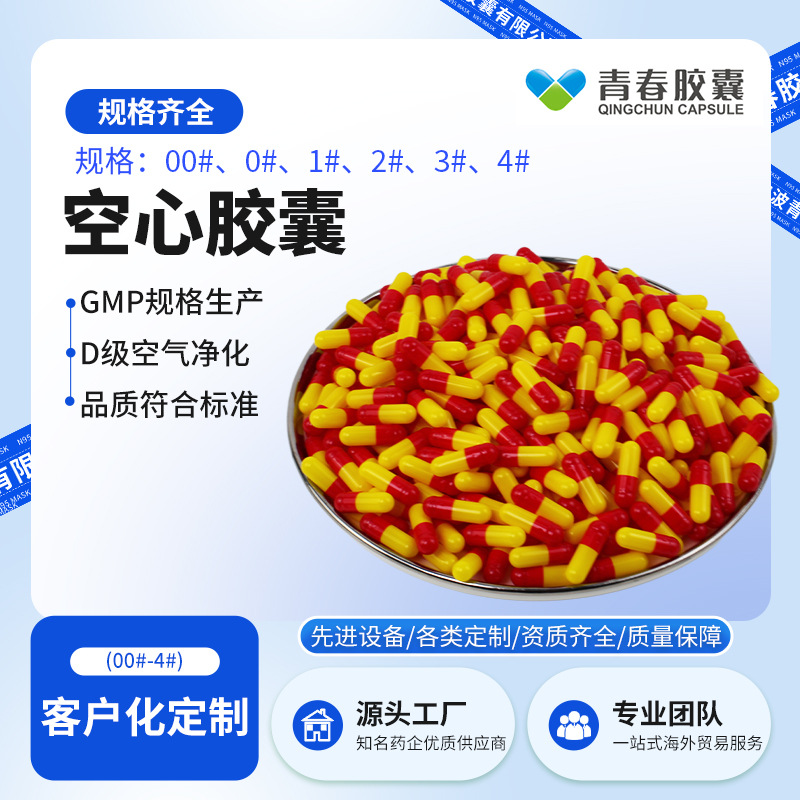2号红黄明胶空心胶囊 药用胶囊壳 透明食用胃溶胶囊 厂直瞬发医用