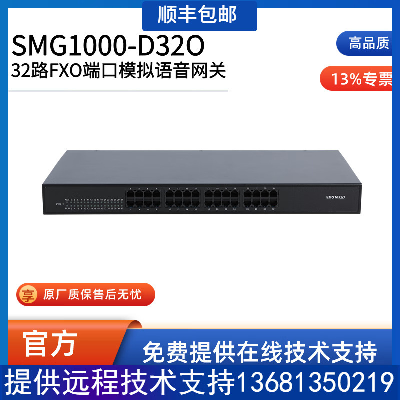 鼎信通达三汇SMG系列模拟语音网关1000系列 IAD/SIP综合接入网关