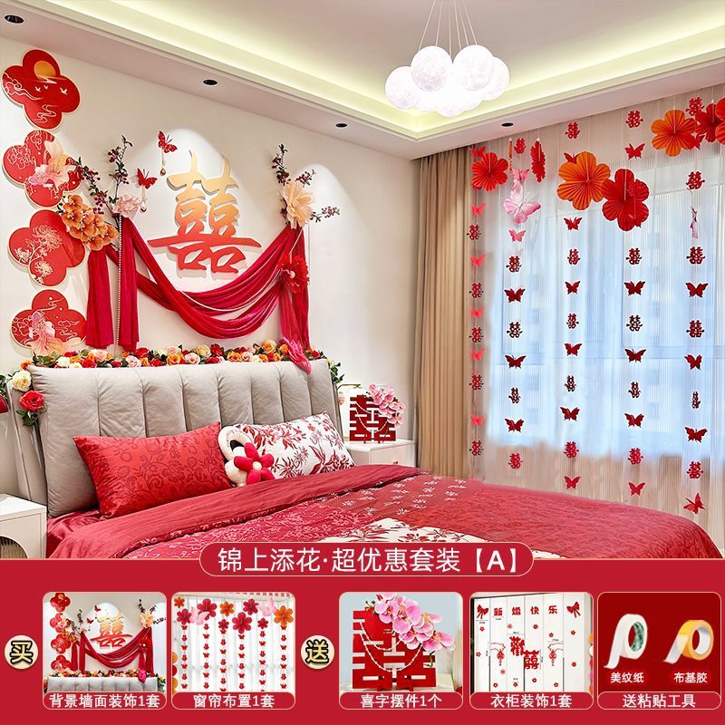结婚装饰套装婚房布置男女方新房客厅卧室kt喜字背景婚礼全屋套装|undefined