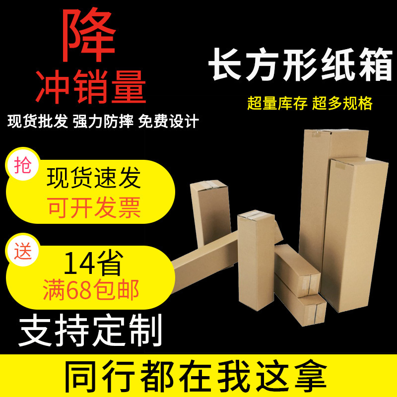Long carton rectangular carton three-layer special hard long handle umbrella box shipping carton express box packaging corrugated