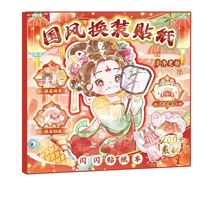 Стикер для декорации 芯陌, с Hanfu, книга с наклейками
