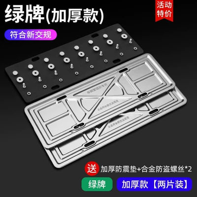 License plate holder/license plate holder Cover, Car License Plate Protector - new-energy-green-label-thick-version-2-pieces-shock-proof-thick-pad-anti-theft-screws