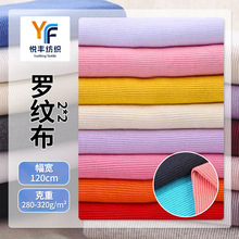 现货32s罗纹布280克-320g全棉弹力2*2螺纹布袖口下摆领口罗纹面料