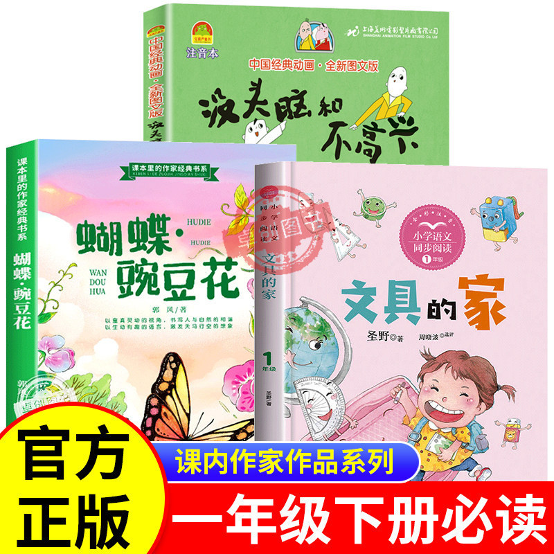 Brainless and Unhappy by Ren Rongrong: First Grade Pinyin Textbook, Saint's Field, Butterfly Pea Flower, First Grade Brainless and Unhappy by Ren Rongrong: First Grade Pinyin Textbook, Saint's Field, Butterfly Pea Flower, First Grade