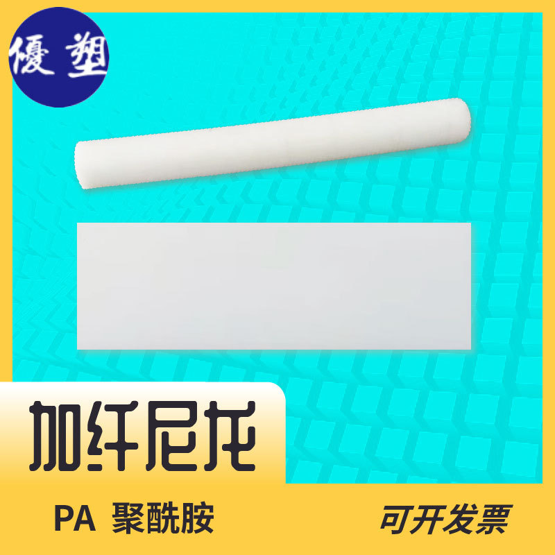 实心圆柱尼龙棒零切耐磨工程塑料玻纤增强PA圆棒增韧加尼龙制品