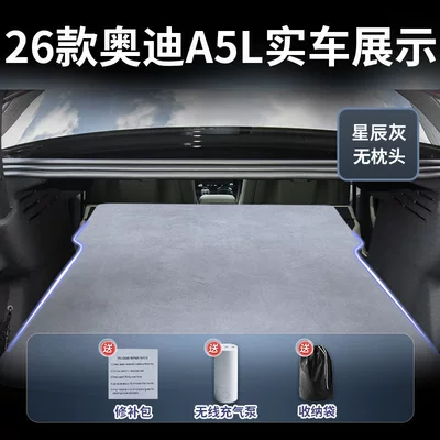 26 Types of Audi A5L Car Mattresses, Inflatable Beds, Car Rear Seat Sleeping Pads, Trunk Car Sleeping Pads for Long-Distance Trips (Vehicle-mounted inflatable bed) - audi-a5l2026-2026-star-gray-suede-no-headrest-free-electric-air-pump-storage-bag-sf-express-free-shipping