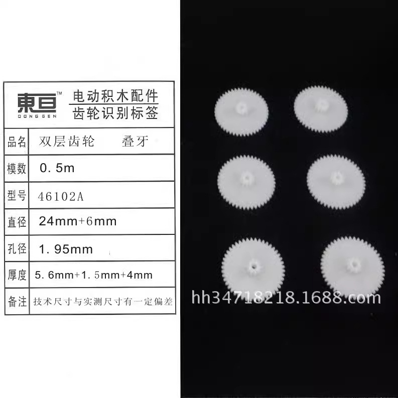 46102A 玩具配件 塑料齿轮 遥控车配件 科技模型零件 双层齿轮