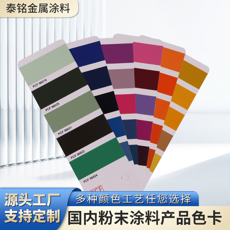 塑粉粉末涂料热固性色卡金属表面装饰涂料静电喷涂粉末防火喷涂