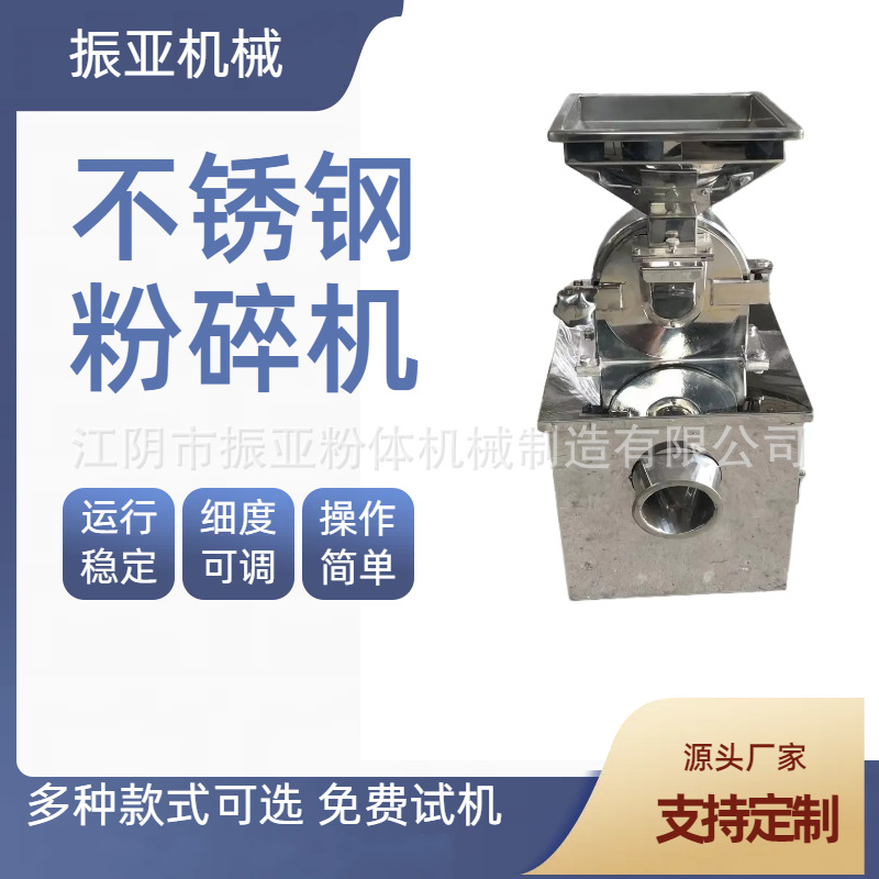 水冷白糖食盐味精粉碎机 不锈钢磨粉机 调味粉研磨机食品级干磨