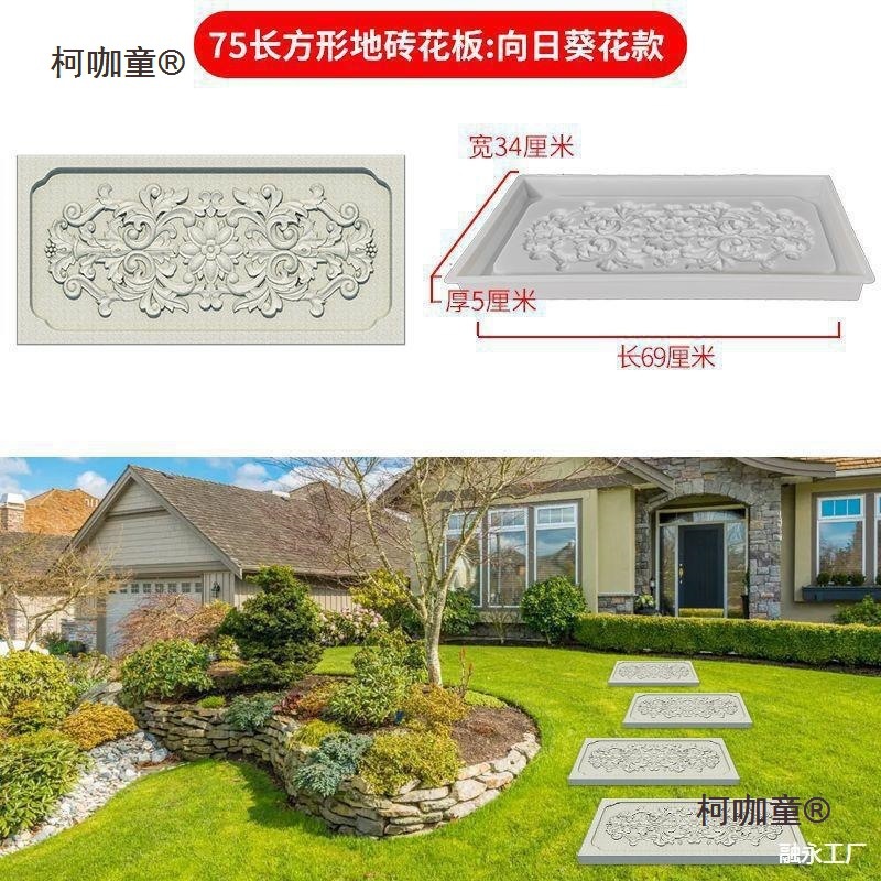 水泥踏步石模具户外滑花地砖模具庭院青砖石墙挂件模型脚踏麦太保