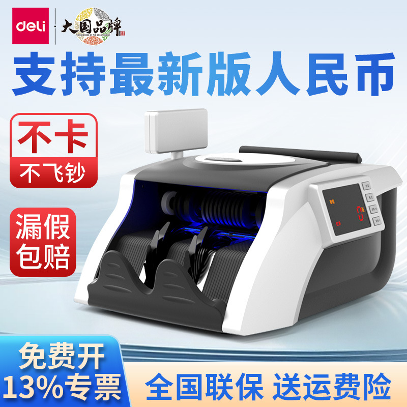 得力3908S点钞机银行办公2026新款收银点钱数钱机商用小型验钞机