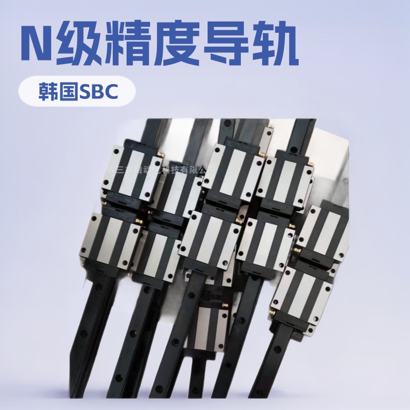 原装正品 现货销售 韩国SBC直线导轨SBI35-1755-N长度可按需截断