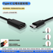 现货批发Type-C母座延长线两芯三芯五芯电源线TypeC公母头充电线