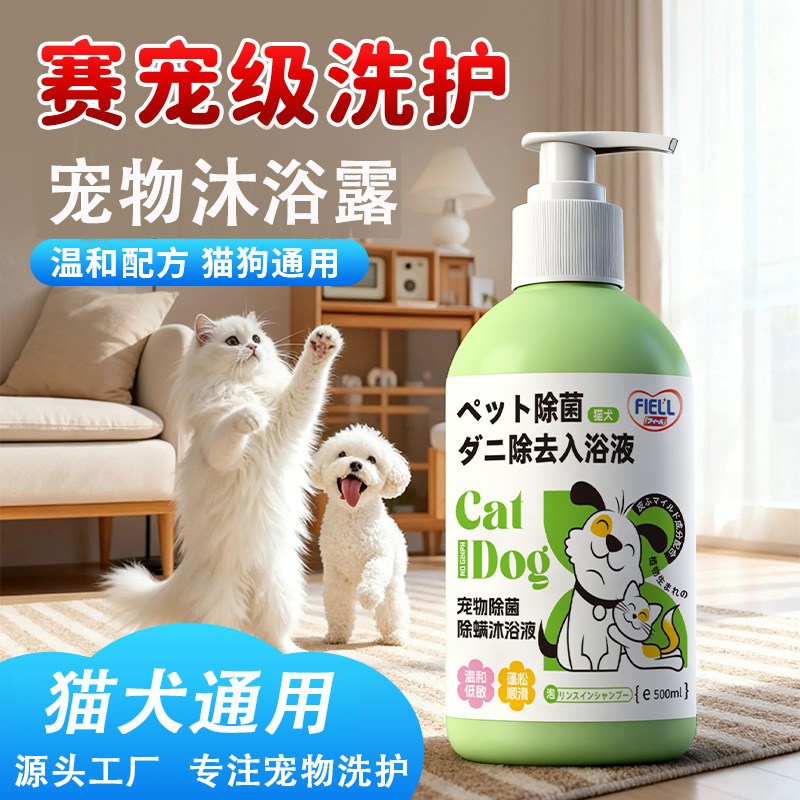 宠物沐浴露狗狗猫咪沐浴露500ml犬猫香波去污留香洗澡沐浴露批发|undefined