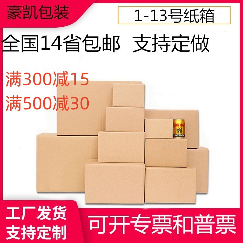 梱包箱、配送用包装箱、段ボール箱、小型紙箱、特硬梱包箱、郵便用三層配送箱、卸売|undefined