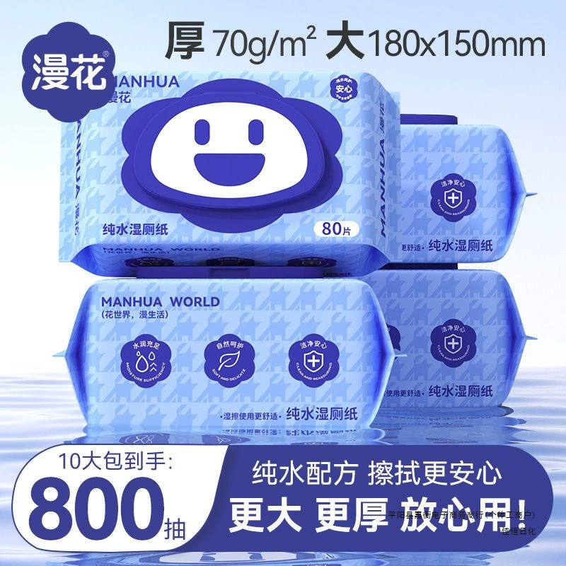 Влажная туалетная бумага Manhua с чистой водой, бытовая большая сумка, менструальная чистка, семейная упаковка для общежития, полная коробка, утолщенные смываемые туалетные бумажные полотенца