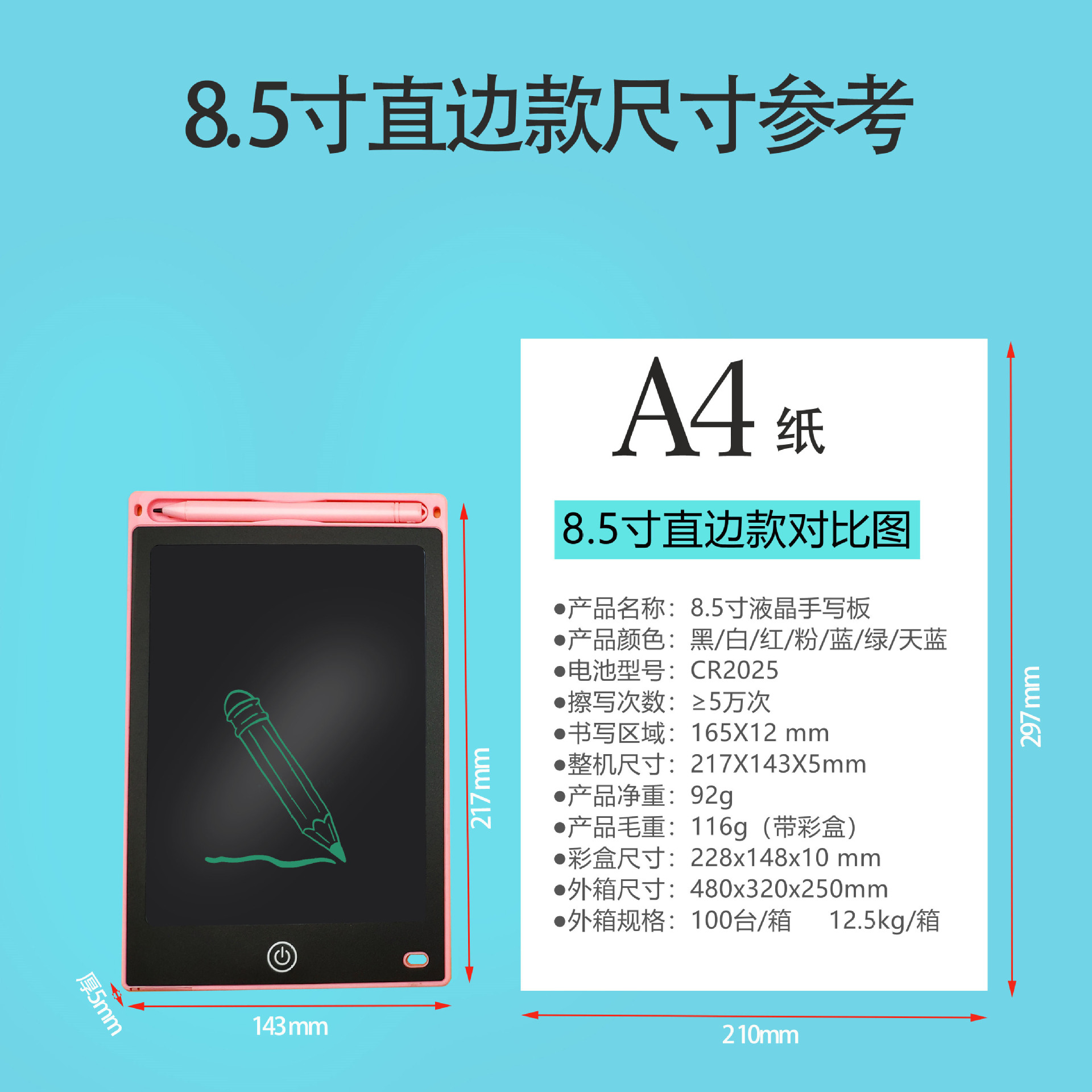 对比图 8.5寸直边款