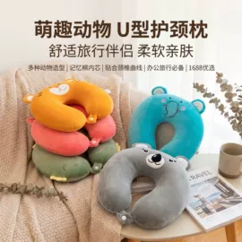 U型枕;靠垫/抱枕;坐垫椅垫