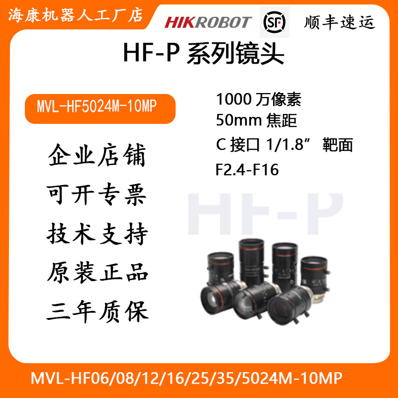 海康工业镜头HF-P 系列1000万像素350mm焦距MVL-HF5024M-10MP