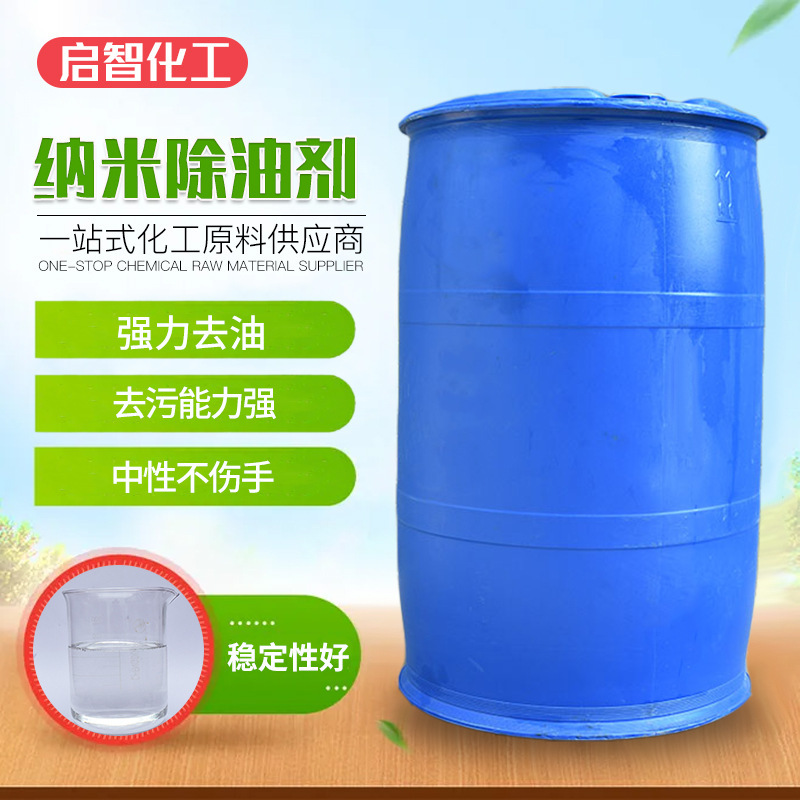 Nano degreaser detergent laundry detergent additive emulsifier skin care products special nano degreaser